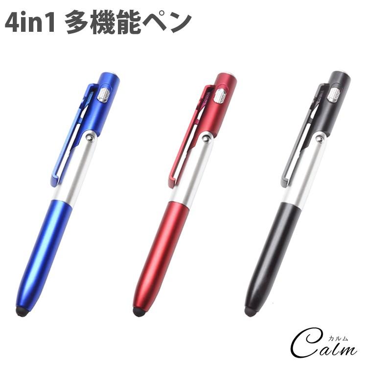 4in1 多機能ペン ボールペン タッチペン LEDライト スマホスタンド 筆記用具 文具 学校 オフィス 会社