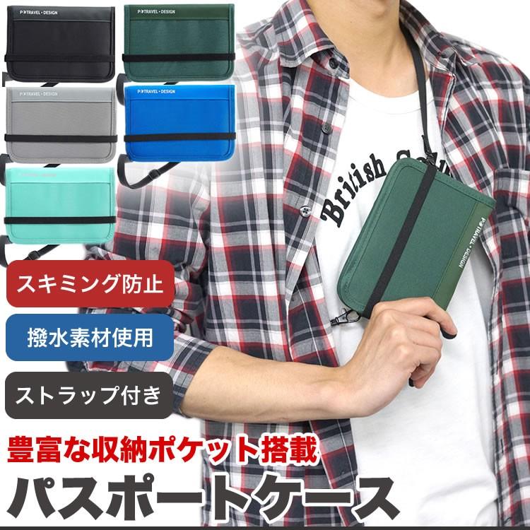 スキミング防止 パスポートケース ショルダー 撥水 バッグ 旅行ポーチ