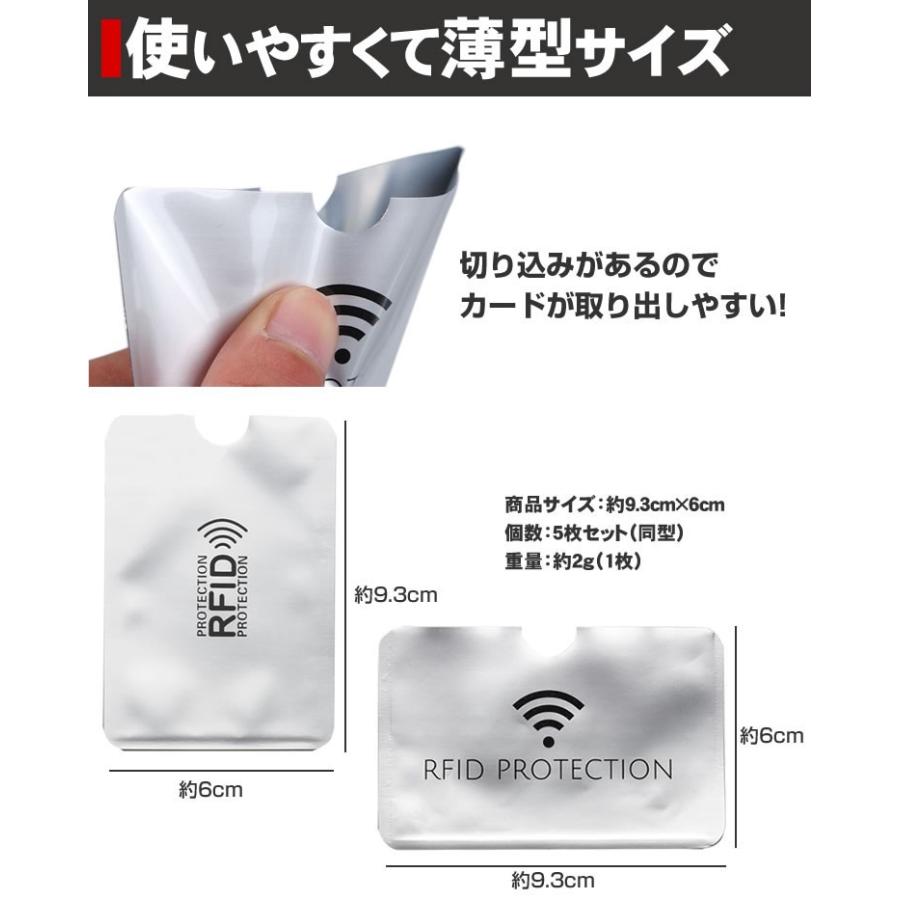 ICカード 5枚セット スキミング 磁気防止 干渉防止 防止 磁気シールド