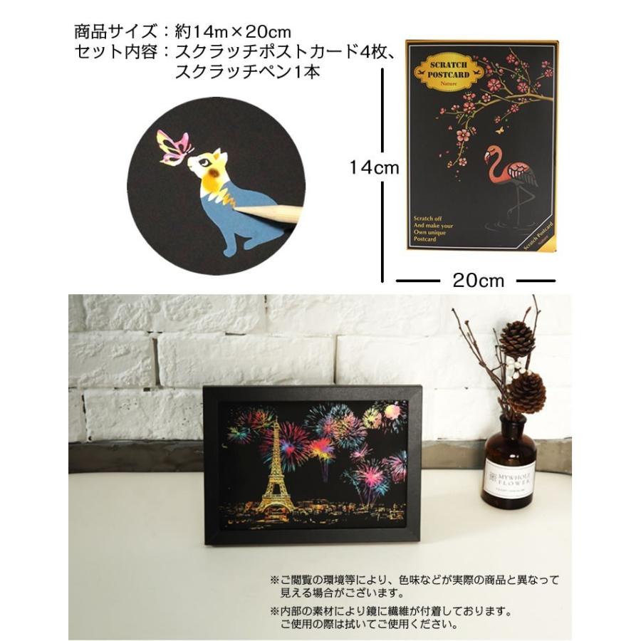 スクラッチアート ポストカード 建物 花 動物 簡単 削る ヒーリング 4