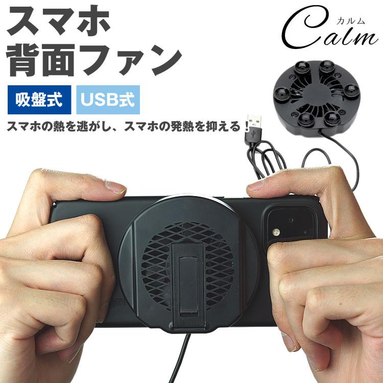 スマホ 背面ファン 冷却 ファン 吸盤式 冷却クーラー スマホゲーム 熱防止 スマホクーラー スタンド機能