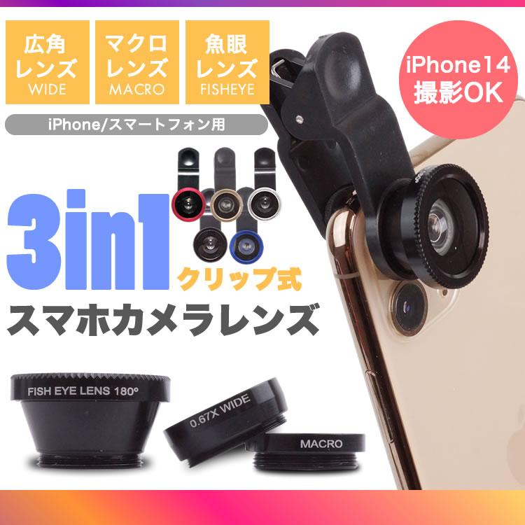 スマホ用 カメラレンズ 3点 セット レンズ スマホ セルカレンズ 魚眼 ワイド 接写 自撮りレンズ 広角 Android iPhone｜calmshop｜07