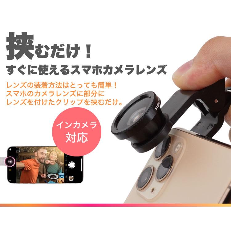 スマホ用 カメラレンズ 3点 セット レンズ スマホ セルカレンズ 魚眼