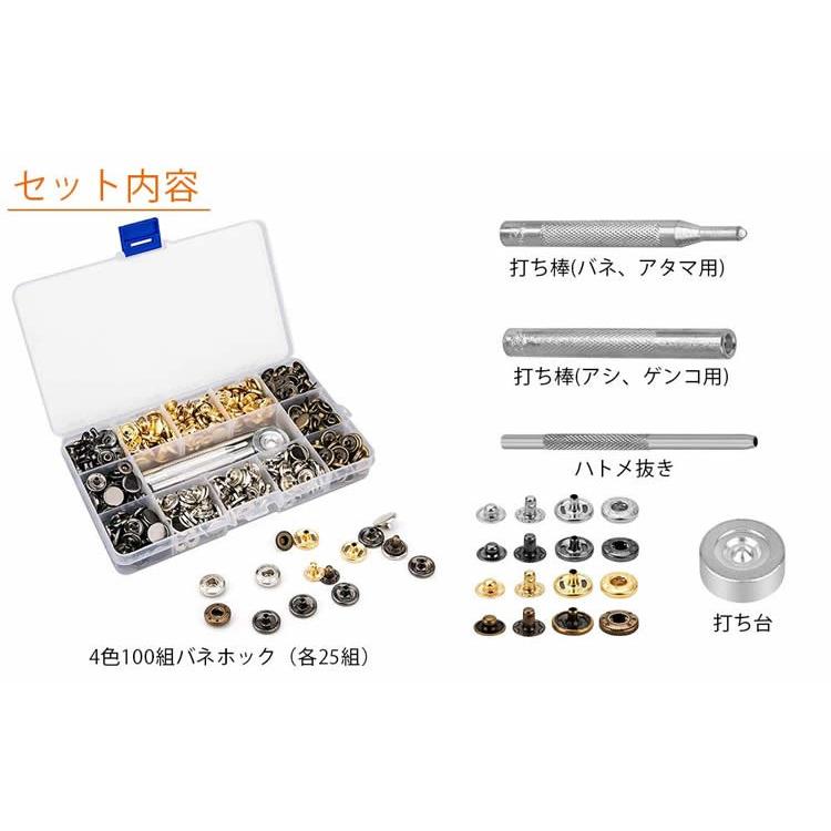 バネホック セット ハンドメイド レザークラフト 4色 100組 ボタン オシャレ 12mm カバン 財布 アクセサリー｜calmshop｜06