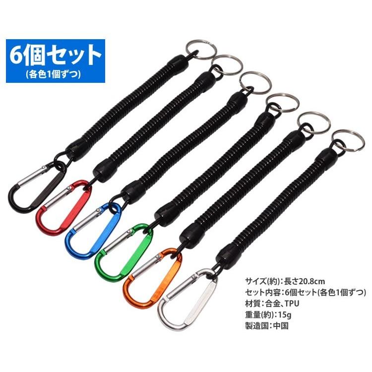 キーチェーン スパイラル 6個セット カラビナ付き キーリング