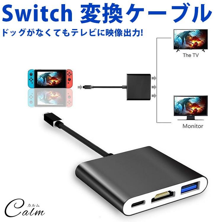 Nintendo Switch Hdmi 変換 アダプタ テレビ 映像 出力 Type C Usb3 0 変換器 ドッグ 不要 Ca 0312 カルムshop 通販 Yahoo ショッピング