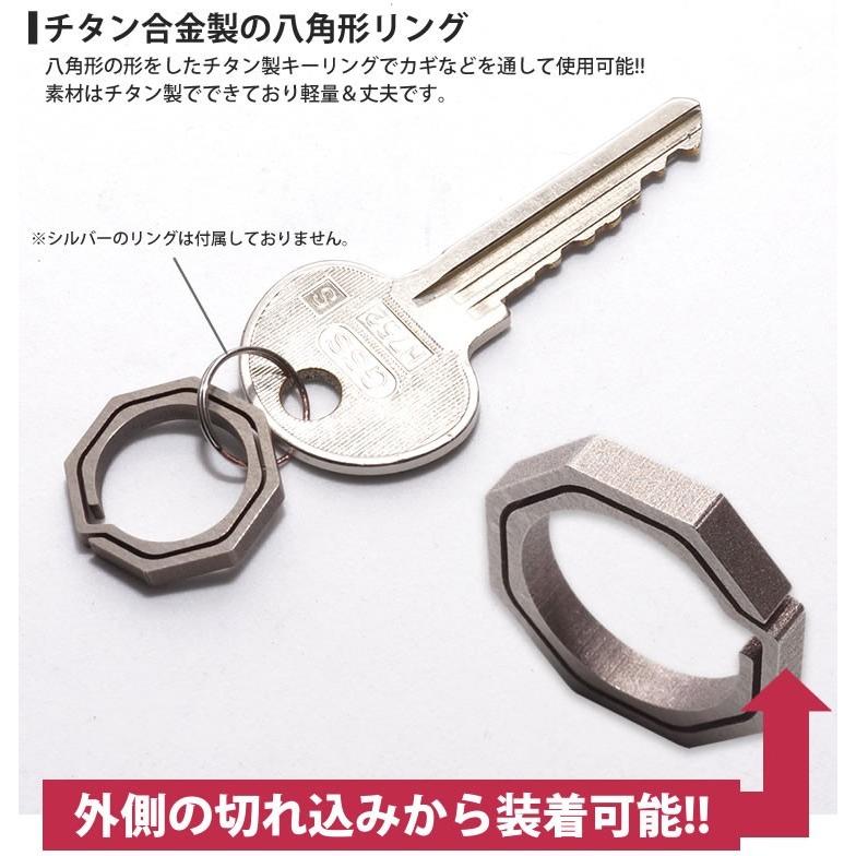 八角形 キーリング チタン製 小タイプ キーホルダー カギ 鍵 軽量 丈夫