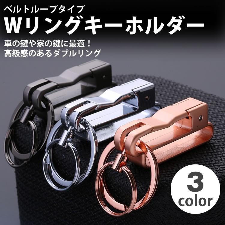 Sale 91 Off キーリング ダブルリング ベルトループ キーホルダー 鍵 簡単 着脱 シンプル メンズ スマート Whitesforracialequity Org