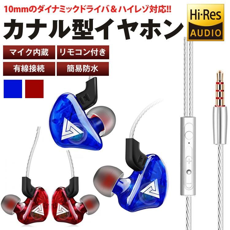 耳掛け イヤホン カナル型 有線 ハイレゾ 簡易防水 リモコン付き 音楽