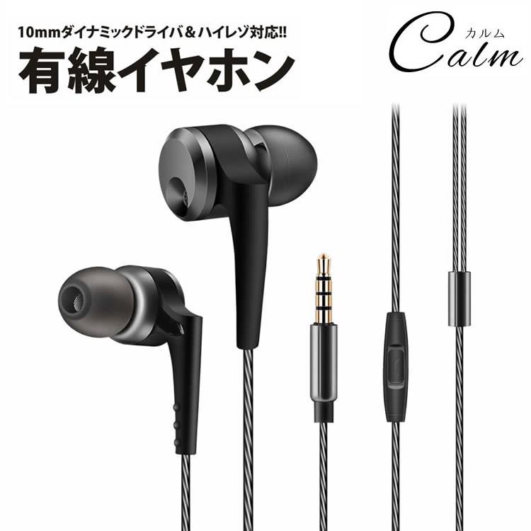 カナル型 イヤホン リモコン付きハイレゾ対応 有線 3 5mm スマートフォン タブレット パソコン 通話 音楽 高音質 Ca 0373 カルムshop 通販 Yahoo ショッピング