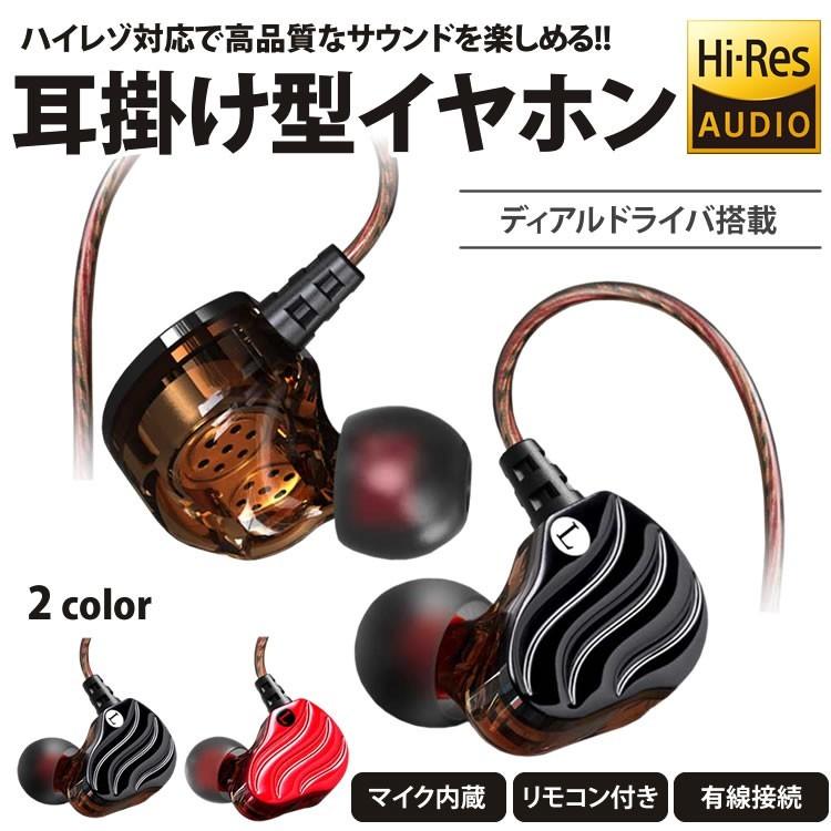 イヤホン 耳掛け型 有線 リモコン付き スマートフォン 音楽 通話 Iphone Android イヤーフック 高音質 ハイレゾ ディアルドライバ Ca 0374 カルムshop 通販 Yahoo ショッピング
