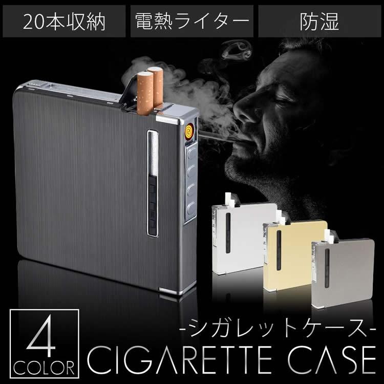 シガレットケース 本 タバコケース 1箱分 電熱 ライター 収納 Usb充電 防風 在庫限り レディース たばこ入れ おしゃれ スリム防湿 メンズ