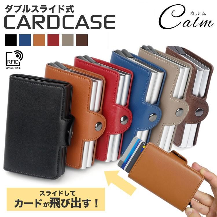 カードケース クレジットカードケース スライド式 スキミング防止 磁気 アルミ 磁気防止 Puレザー カード入れ おしゃれ Ca 03 カルムshop 通販 Yahoo ショッピング