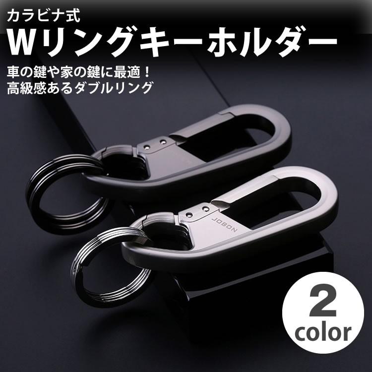 キーリング ダブルリング ベルトループ キーホルダー 鍵 簡単 着脱