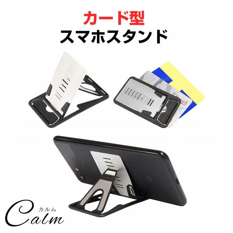 カード型 スマホスタンド 超薄型 軽量 4mm 角度調整 折りたたみ 9段階 スマートフォン iPhone Android 全商品オープニング価格 カード型 スマホスタンド 超薄型 軽量 4mm 角度調整 折りたたみ 9段階 スマートフォン iPhone Android 全商品オープニング価格