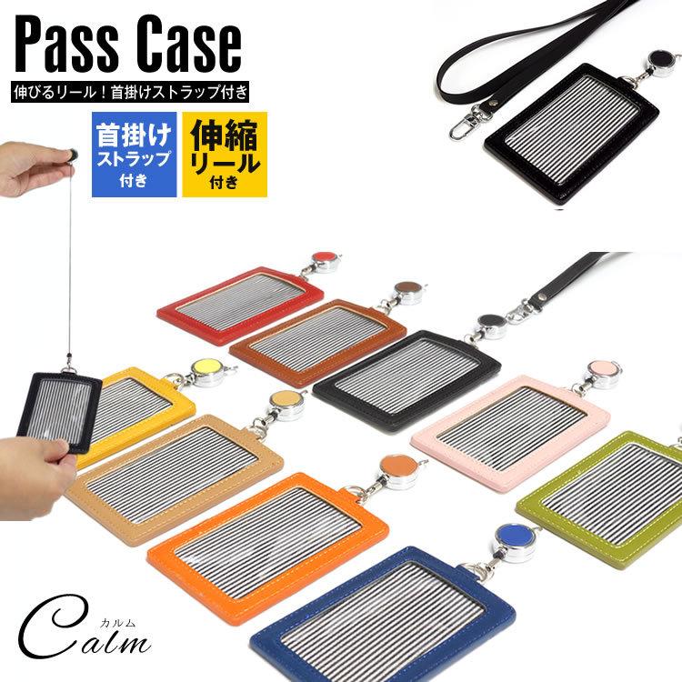 パスケース 伸びる IDカードホルダー 伸びるリール付き 定期入れ ICカード 社員証 リール カード入れ ネックストラップ カードホルダー :ca-0420:カルムSHOP - 通販 - Yahoo!ショッピング パスケース 伸びる IDカードホルダー 伸びるリール付き 定期入れ ICカード 社員証 リール カード入れ ネックストラップ カードホルダー :ca-0420:カルムSHOP - 通販 - Yahoo!ショッピング