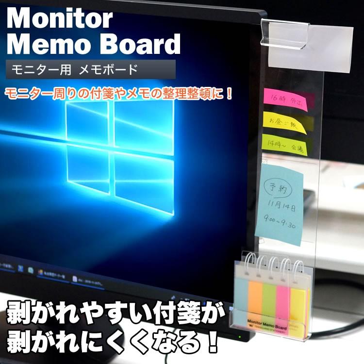 パソコン ボード 横 モニター 付箋ボード メモボード ディスプレイ モニターメモボード 付箋 事務用品 オフィス用品 : カルムSHOP