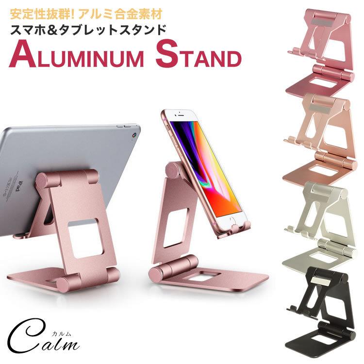 スタンド スマートフォン タブレット 卓上 スマホスタンド 折りたたみ 