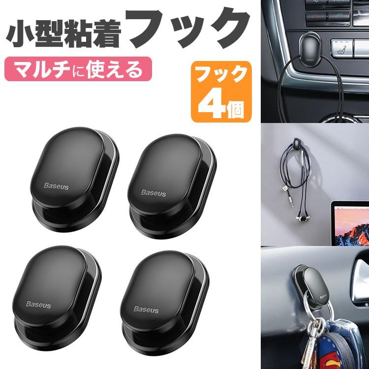 フック 壁掛け 4個 粘着 ケーブルホルダー 鍵掛け 粘着フック 小型 車 玄関 リビング日用品 Ca 0450 カルムshop 通販 Yahoo ショッピング