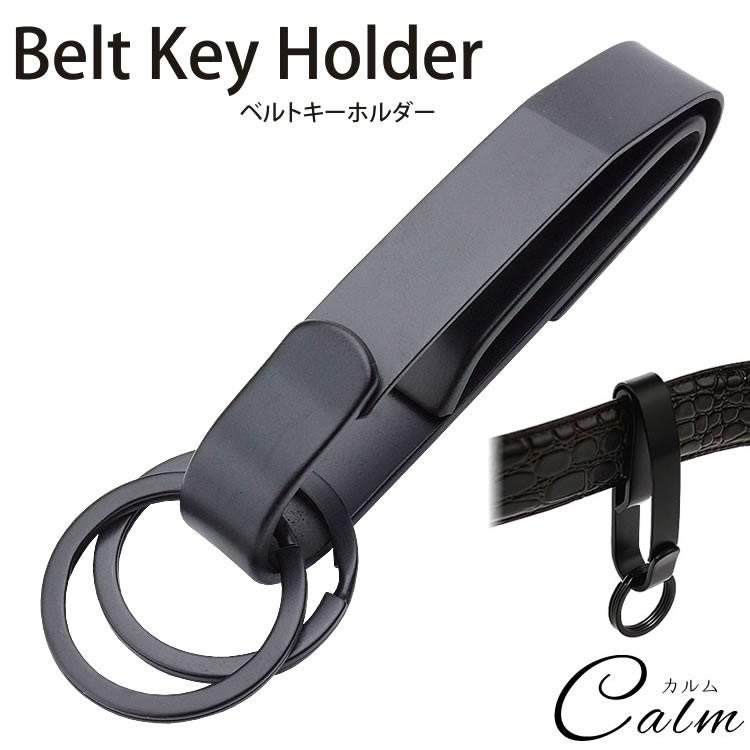 キーホルダー ベルト ダブルリング キーリング ベルト装着 カラビナ 鍵