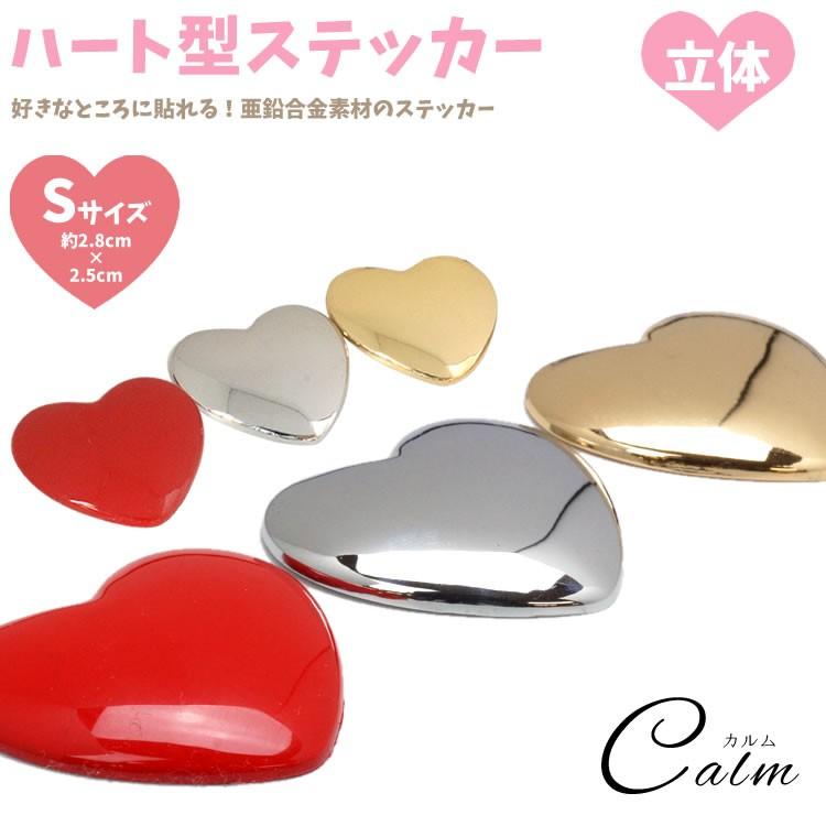 カーステッカー ハート型 ステッカー シール 約2.8cm×約2.5cm 亜鉛合金