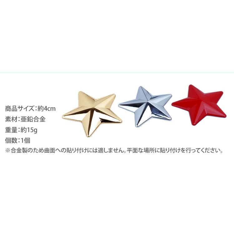 星型 ステッカー 亜鉛合金 カーステッカー シール 約4cm 3D 車 バイク