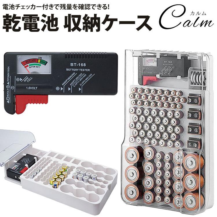 乾電池 収納ケース ホルダー ストッカー ボックス 電池 乾電池 収納ケース ホルダー ストッカー ボックス 電池