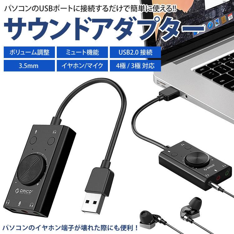 USB サウンド アダプター 3.5mm ボリューム調整 ミュート イヤホン