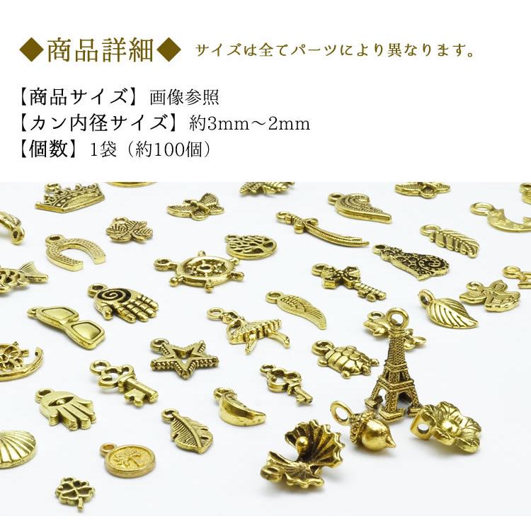 チャーム アソート 約100個入 パーツ ゴールド アンティーク  
