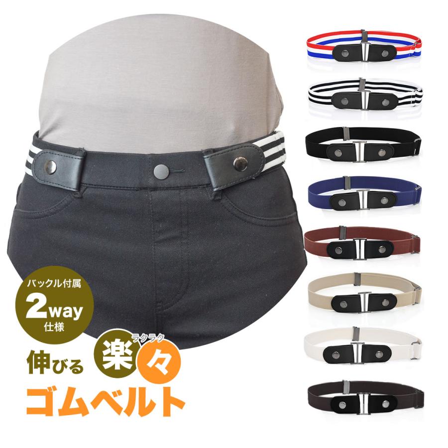 ゴムベルト 伸びる ノーバックル ベルト 男女兼用 フリーサイズ