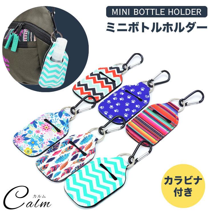 スプレーボトル ミニボトル ホルダー スプレーホルダー スプレー入れ