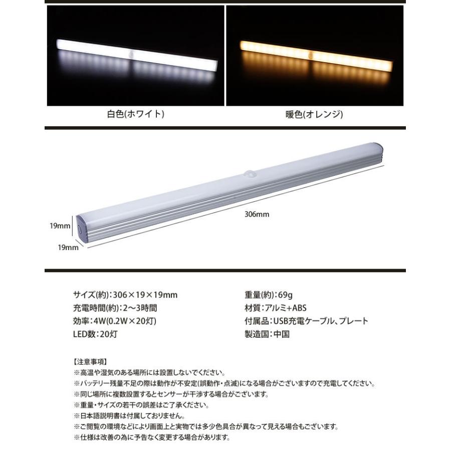 LED ライト センサーライト 人感 長さ306mm 充電式 マグネット 自動点灯 消灯 常時点灯 バッテリー内蔵 簡単取付 照明｜calmshop｜08