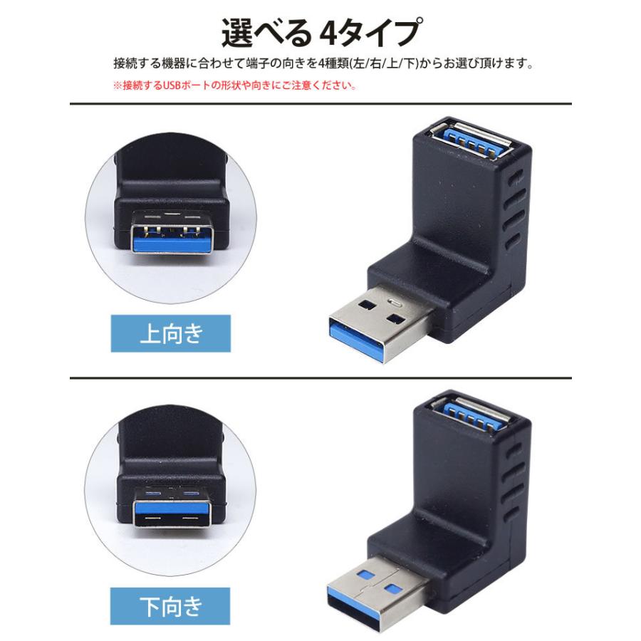 変換アダプタ 変換コネクタ USB 3.0 L型 L字型 右向き 左向き 上向き 下向き 角度 90度 直角 USB Type-A オス メス タイプA｜calmshop｜09