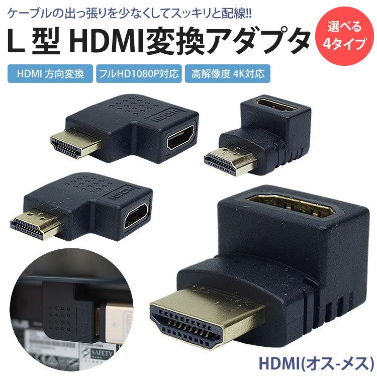HDMI L型 L字型 変換 アダプタ 上向き 下向き 右向き 左向き 方向変換 HDMI オス メス コネクタ 向き変換｜calmshop｜06