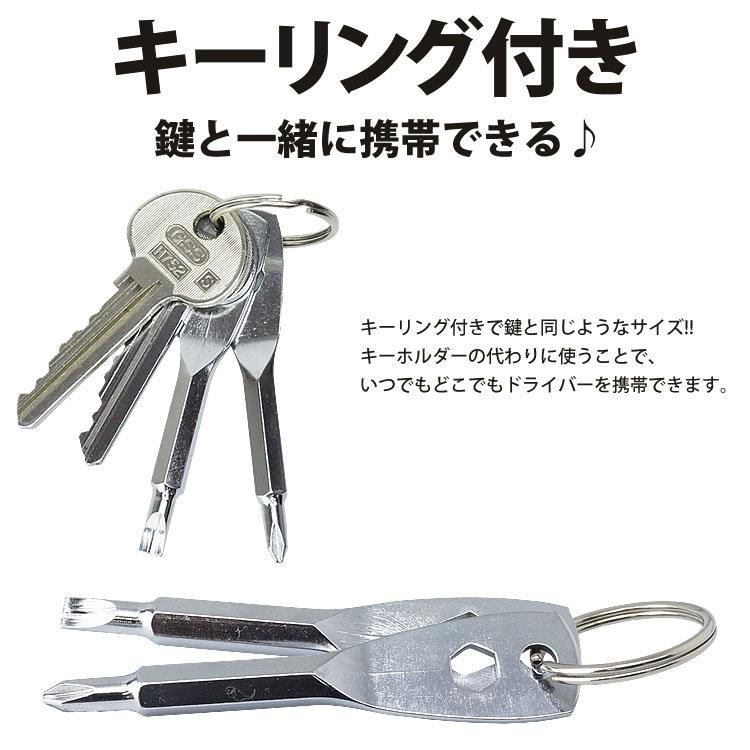 キーリング付き ドライバー 2本セット ミニドライバー プラス キーリング付き ドライバー 2本セット ミニドライバー プラス