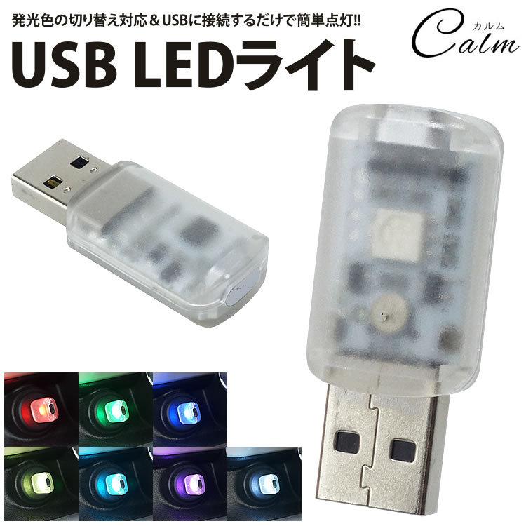 海外限定 LED ライト USB 音センサー 発光カラー 7色 USB給電 コンパクト 新作製品 世界最高品質人気 車内 簡単取付 明るさ調整 小型