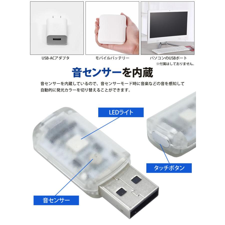 LED ライト USB 音センサー 発光カラー 7色 明るさ調整 車内 USB給電 簡単取付 小型 コンパクト｜calmshop｜04