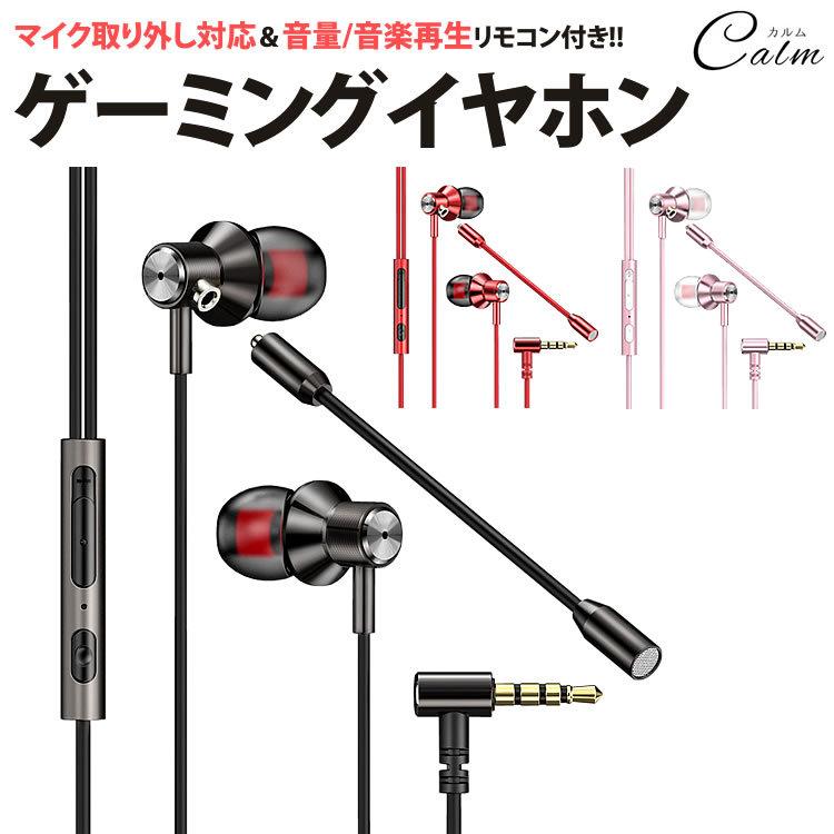 ゲーミング ヘッドセット イヤホン 4極 3.5mm マイク リモコン付き