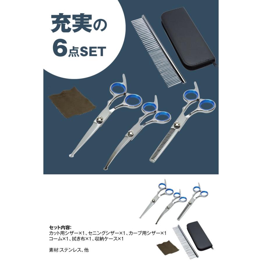 カット・セニングシザー 6点セット 【公式通販】