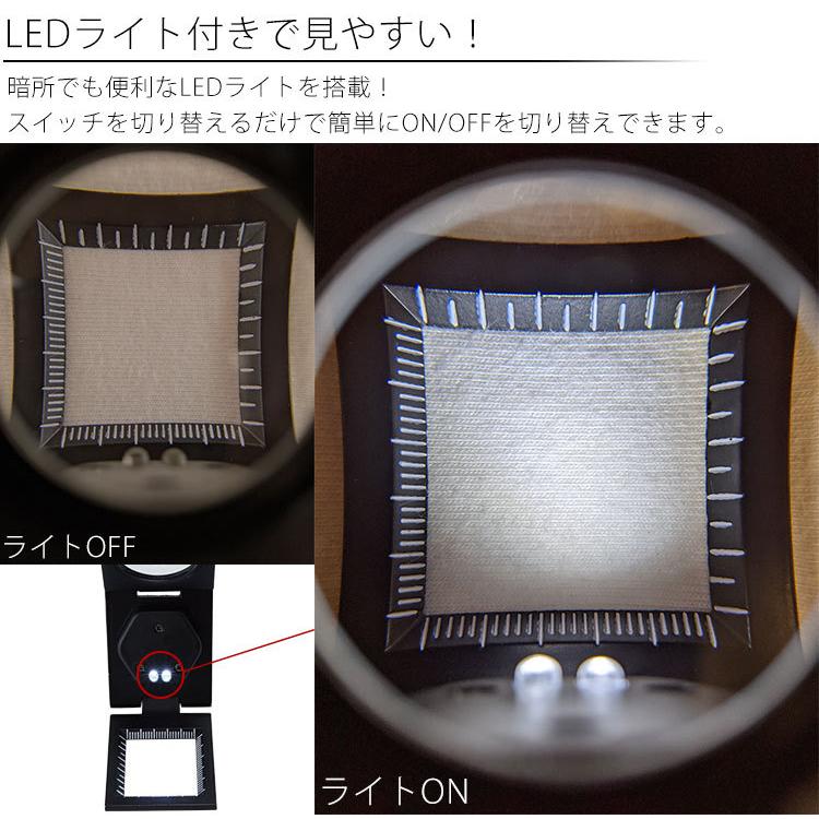 折りたたみ式 ルーペ 縞見ルーペ リネンテスター 倍率 8倍 LEDライト コンパクト 目盛り 携帯 収納ケース 付き 検査 検品 測定 拡大鏡｜calmshop｜05