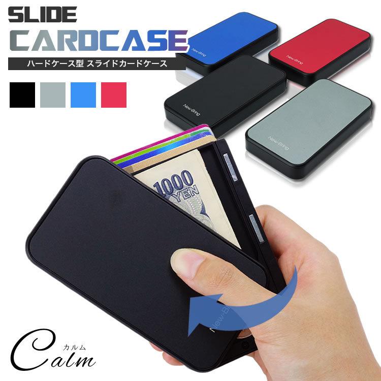 スライド式 カードケース クレジットカードケース スキミング防止 アルミ カード入れ コンパクト かっこいい おしゃれ 贅沢 ハードケース