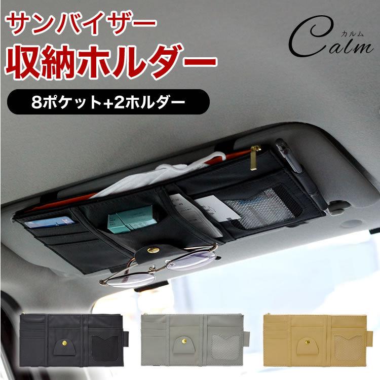 バイザーポケット 車収納ポケットサンバイザーカードサングラスホルダースマホきむ 通販 バイザーポケット 車収納ポケットサンバイザーカードサングラスホルダースマホきむ