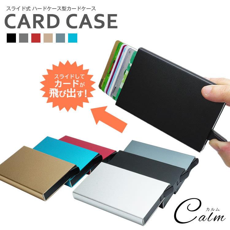 スキミング防止 カードケース クレジットカード アルミ コンパクト オシャレ スライド式 おしゃれ かっこいい コンパクト カード入れ Ca 0815 カルムshop 通販 Yahoo ショッピング