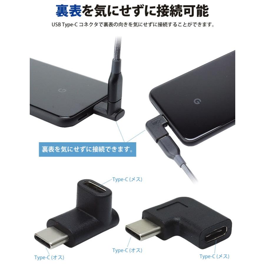 Type-C USB-C 変換 アダプタ 2個セット 上下 左右 L型 L字型 90度 USB3.1 変換コネクタ 充電 データ転送 スマホ タブレット パソコン｜calmshop｜07