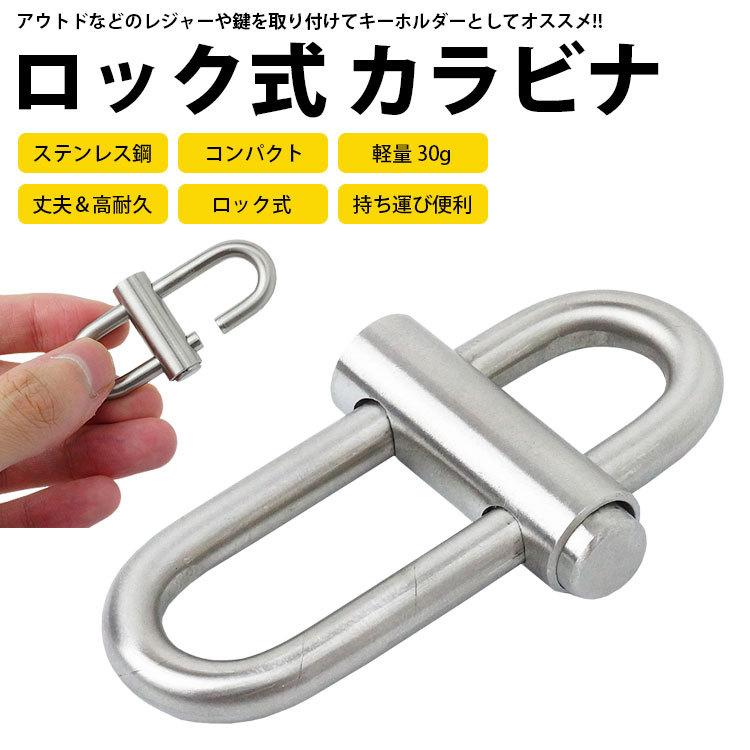 ロック式 カラビナ キーホルダー ステンレス鋼 アウトドア レジャー 鍵