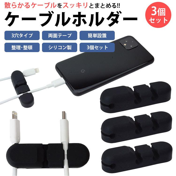 ケーブルホルダー ケーブルクリップ 3個セット 3穴タイプ 両面テープ PC デスク コード 配線 整理 整頓 収納 簡単設置 : カルム ...