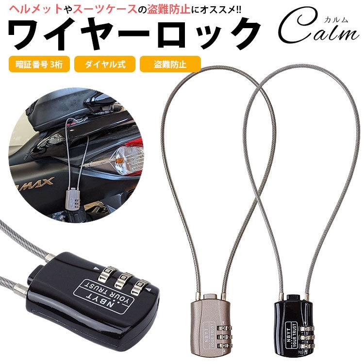 ワイヤーロック 南京錠 ダイヤル式 暗証番号 3桁 ダイヤルロック