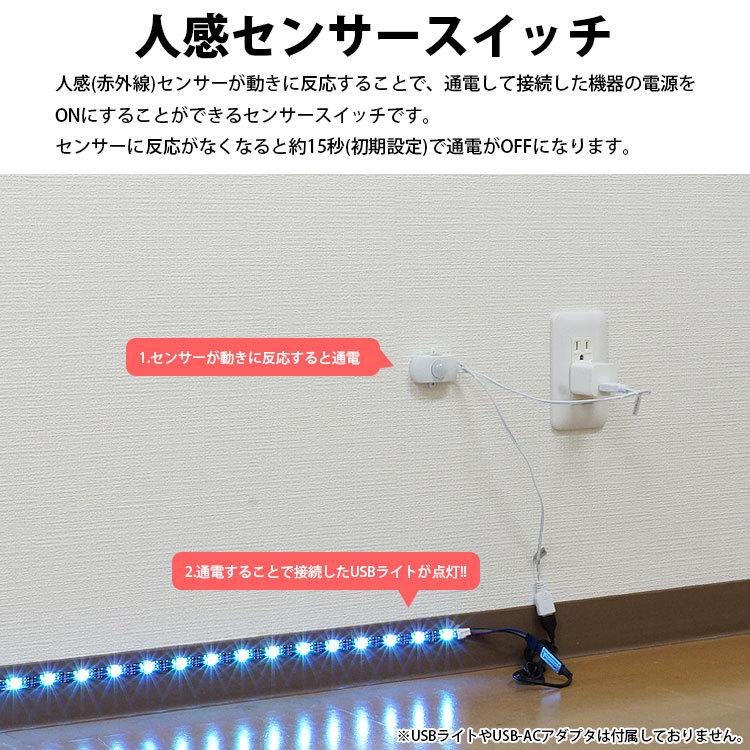 人感センサー 赤外線センサー スイッチ USB接続 最大2A 通電時間 人感センサー 赤外線センサー スイッチ USB接続 最大2A 通電時間