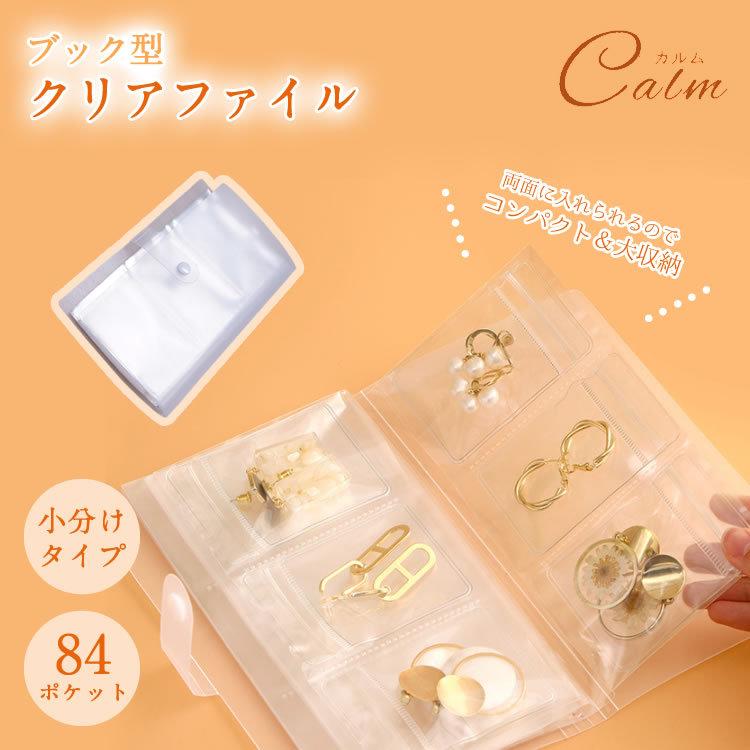 84ポケット クリアファイル 透明 ピアス コレクションカード ファイル