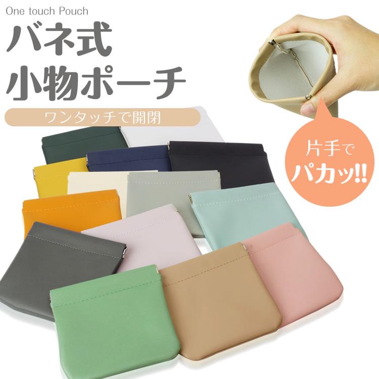 ミニアクセサリーポーチ ALTROSE ばね口 ミニポーチ S ポーチ ミニ アクセサリーポーチ